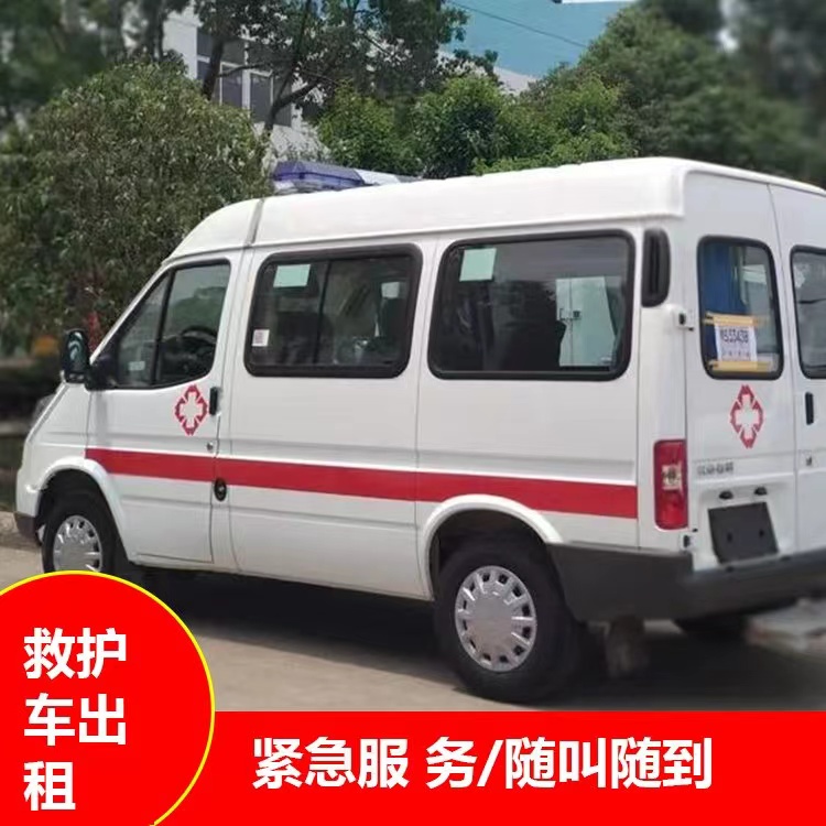 莲花跨市救护车护送转院租赁